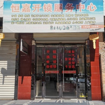 信譽鑄就品質，專業服務護航——合陽開鎖公司多元化業務拓展之路