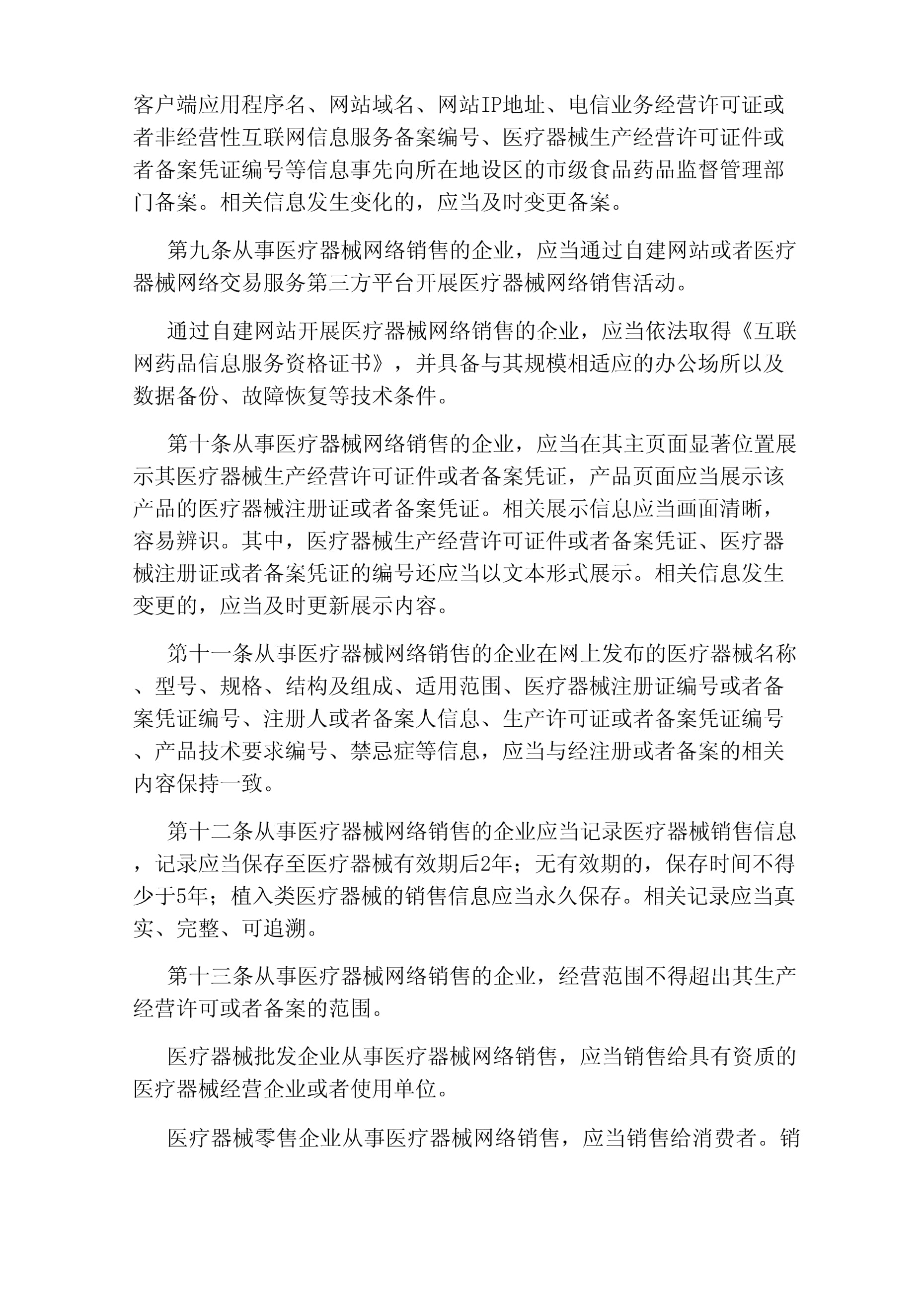 從《醫(yī)療器械網(wǎng)絡(luò)銷售監(jiān)督管理辦法》看“經(jīng)營電信業(yè)務(wù)”的內(nèi)涵與外延