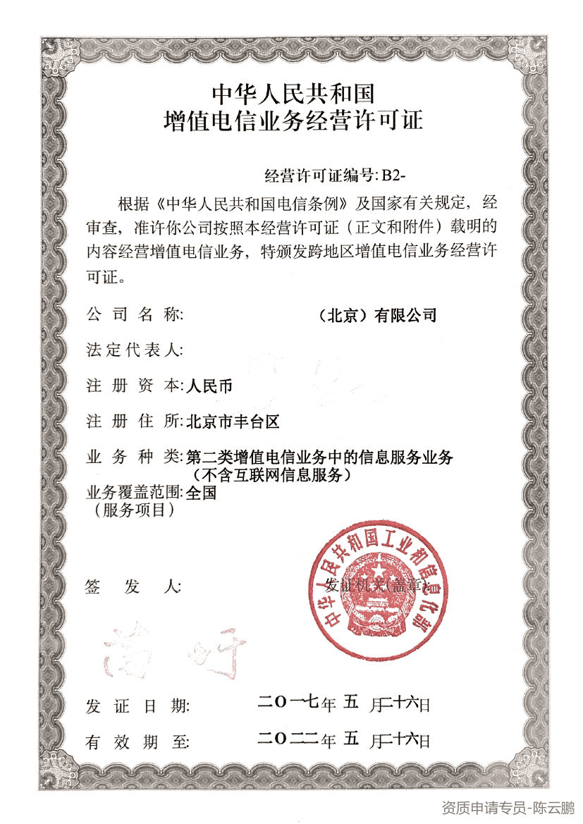 商業(yè)短信SP許可證辦理全攻略 資質(zhì)要求與周期解析
